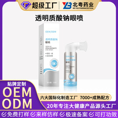 定 制透明质酸钠眼部喷雾缓解眼部疲劳干涩护眼喷雾眼球清洗液