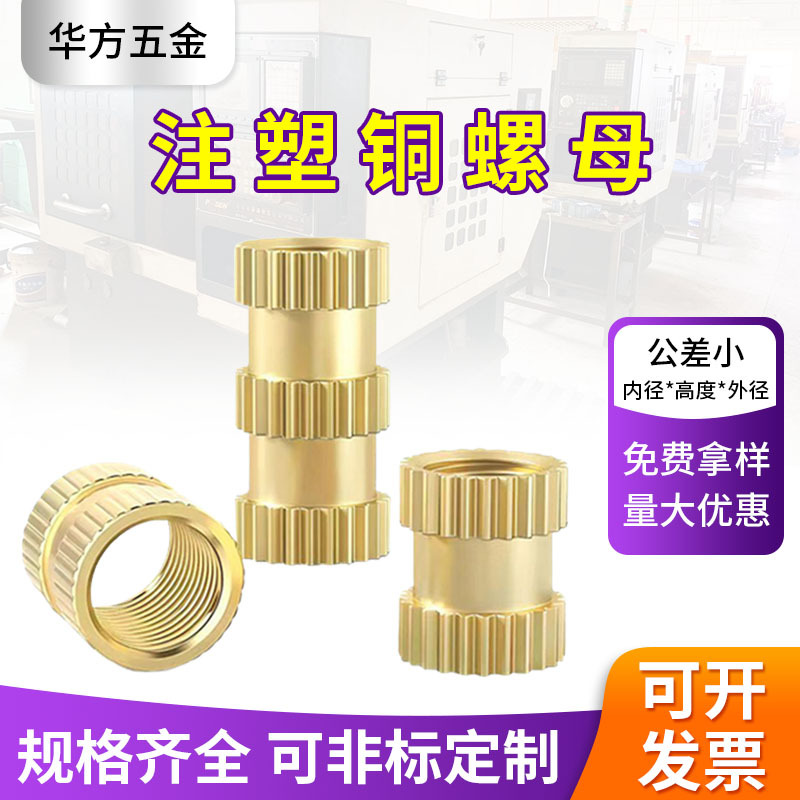注塑铜螺母通孔滚花铜螺母铜镶嵌件铜花螺母预埋铜件加工