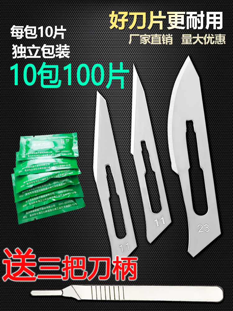 500片大包装刀片送刀柄11号23号手术4号3雕刻刀修脚修边贴膜特尖