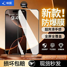 适用苹果17iPhone16Promax手机钢化膜全屏无气泡听筒防尘蓝光护眼
