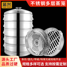 厂家供应不锈钢蒸笼冲孔大小蒸格16-80cm多层蒸屉馒头锅商用家用