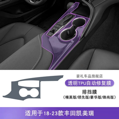 Car interior film: Modified Paint Transparent Tpu Protective - 18-23-toyota-camry-elite-edition-leading-edition-luxury-edition-feng-shang-edition-row
