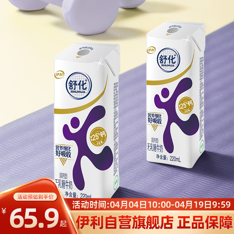 [Daily Sale] Yilishuhua High Calcium Milk 220ml*24 Boxes of Milk That Is Easy for Students to Absorb