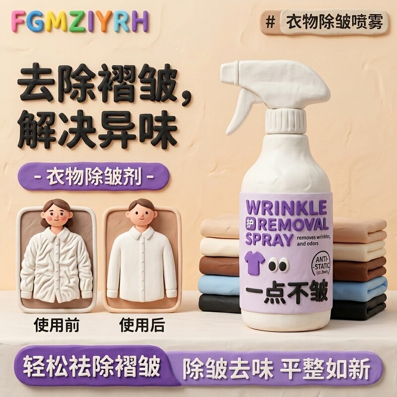 Clothing wrinkle-removing spray, no ironing, no washing required, for suits and shirts, pure cotton, anti-wrinkle, wrinkle-removing, anti-static, garment softener