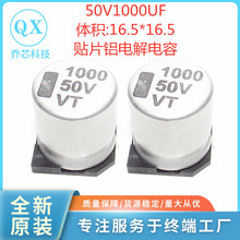 NƬX늽 50V1000UF 16*16.5 SMD늽 1000UF/50V