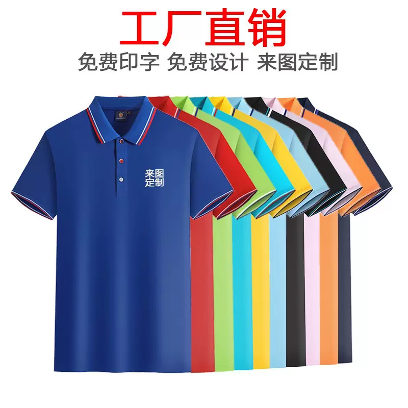 工作服polo定制T恤广告文化衫翻领男短袖团体企业工衣印logo刺绣