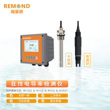 瑞蒙德工業在線電導率儀 水質EC檢測儀 TDS 鹽度計 電導率電極