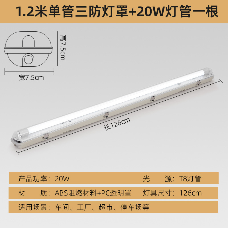 Luz de soporte LED de tres pruebas T8 almacén a prueba de polvo impermeable fábrica a prueba de explosiones tubo simple y doble LED con cubierta tubo de lámpara fluorescente súper brillante
