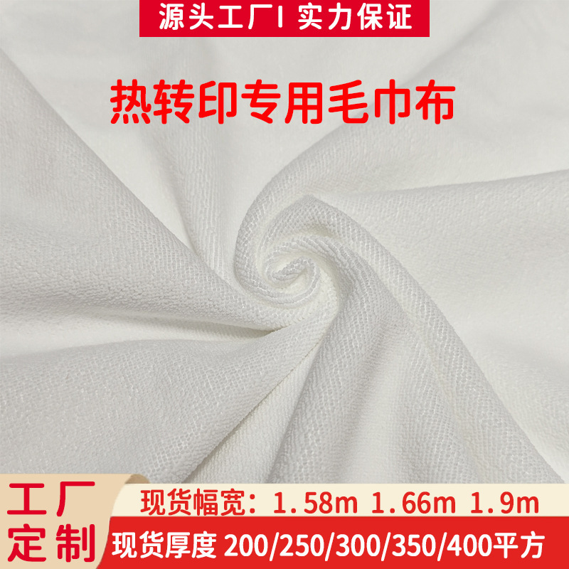 Heat Transfer Special Towel Cloth 400g Blank Polyester Towel Warp Knitted Sublimation Microfiber Towel Fabric Heat Transfer Special Towel Cloth 400g Blank Polyester Towel Warp Knitted Sublimation Microfiber Towel Fabric