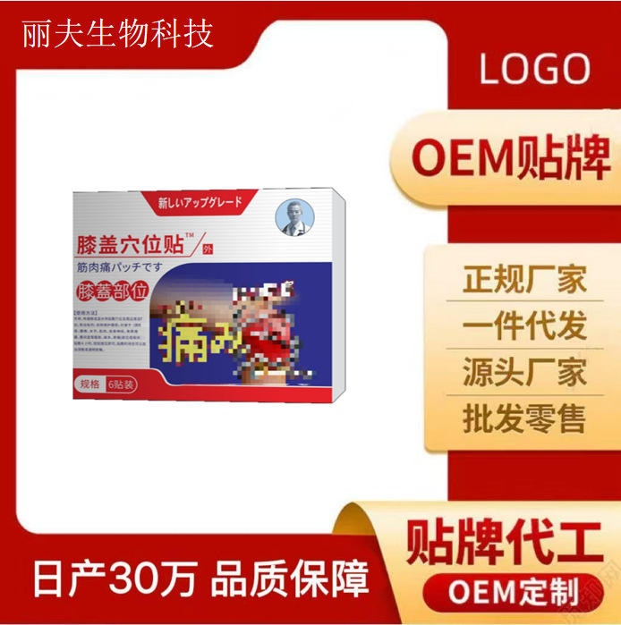 吏医生膝盖穴位贴 源头厂家货源充足一件代发|undefined