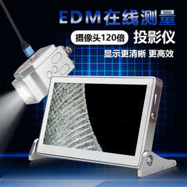 EDM二次元在线测量影像测量仪 火花机轮廓检测120倍在线投影测量