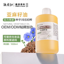 冷榨亚麻籽油1KG 植物基础油基底油原料化妆品 厂家批发 欢迎采购