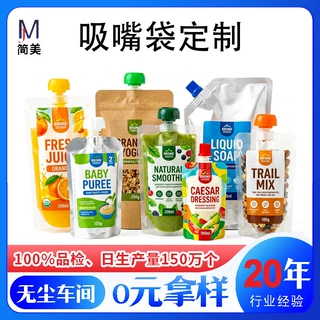 吸嘴袋定制一次性透明酱料中药袋牛皮纸饮料袋铝箔耐高温吸嘴袋