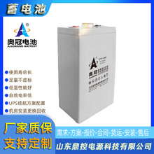 ALLGRAND奥冠GFMD-800L电力用铅酸免维护蓄电池2V800AH直流屏回收