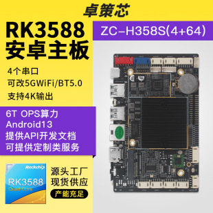 RK3588��׿���� �m����Ę�R�eAI�C�������ܼҾӔ����˕��h�A�s��