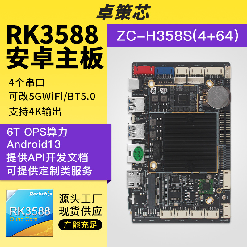 RK3588安卓主板 适用人脸识别AI机器人智能家居数字人会议预约等