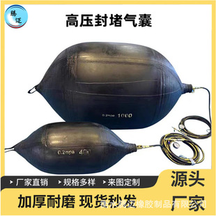 High-Pressure Pipeline Water-Blocking Airbag Rubber Sealing Manufacturer, Water-Tight Testing, Leak-Proofing, Thickened, Wear-Resistant, High-Pressure and Durable