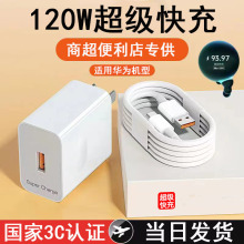 适用华为充电器120W超级快充头mate60/50pro/30/40适用荣耀nova5