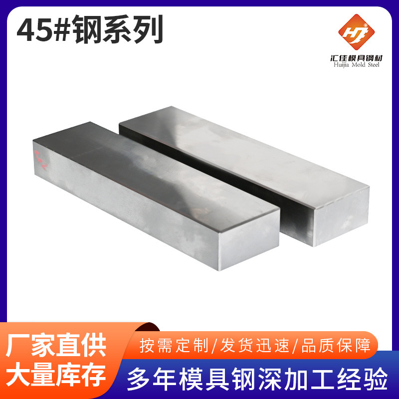 Guangdong Spot 45 # Flat Steel Mold Steel Polytetrafluoroethylene Ptfe Plate Shaped Manufacturers Wholesale Large Concessions