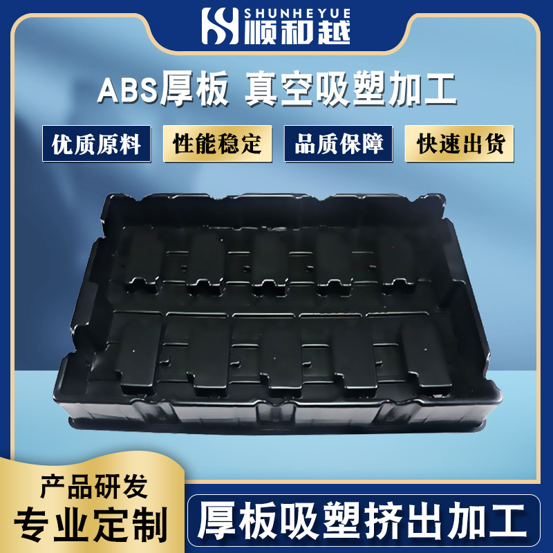厚板吸塑厂家 批量大型厚板塑料吸塑加工 ABS真空吸塑成型加工