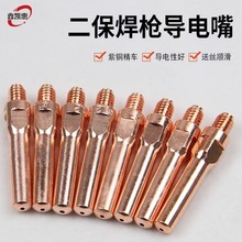 焊枪导电嘴紫铜铬锆铜送丝嘴 松下款0.8~1.6mm气保焊二保焊导电嘴
