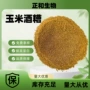 钓鱼添加剂玉米酒糟