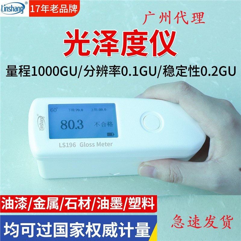 林上光泽度仪金属石材测光仪高精度油漆光泽度测试仪纸张光泽度计