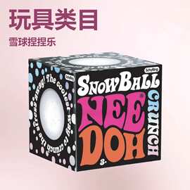 跨境新品 NeeDoh Snow Ball Crunch 雪球捏捏乐 解压玩具感官玩具