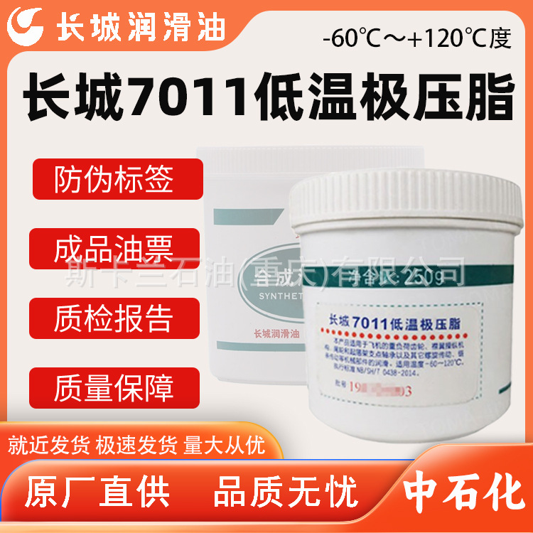 长城7011低温极压脂轴承光学仪器极压黑色脂二硫化钼润滑脂 -60℃