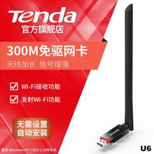 Tendaڴ300Mwifi6̨ʽʼǱusb