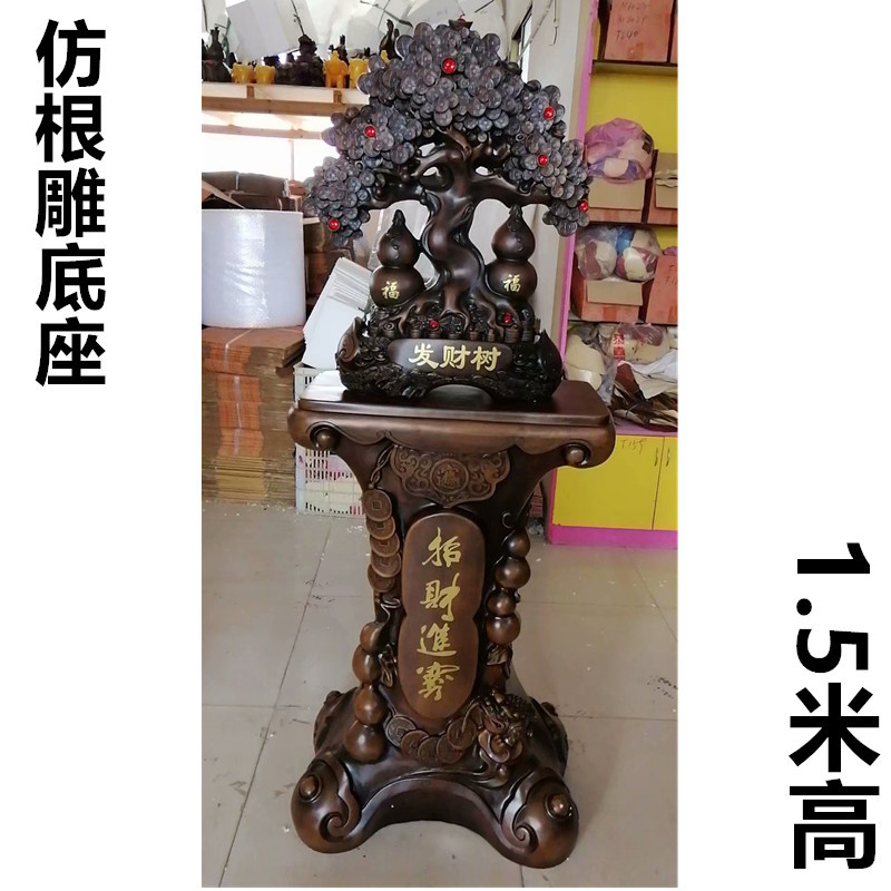 树脂根雕发财树