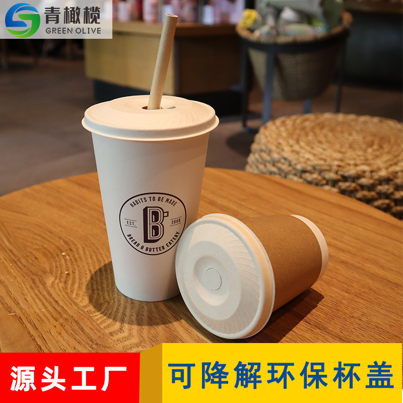 甘蔗浆可降解杯盖 咖啡奶茶豆浆环保纸盖8090口径 源头工厂直供