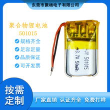 直供：501015聚合物锂电池 3.7V 50mAh 蓝牙无线耳机 充电仓电池