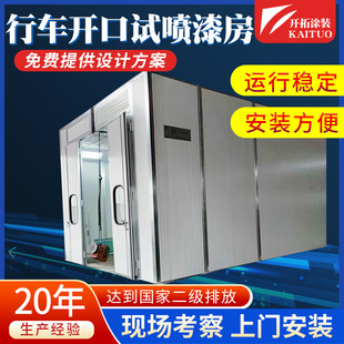 Supply driving opening test spray booth car high temperature spray booth hardware industry paint spraying equipment