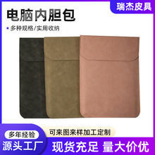 适用联想苹果华为笔记电脑内胆包 pu皮竖款超薄便携笔记本保护套