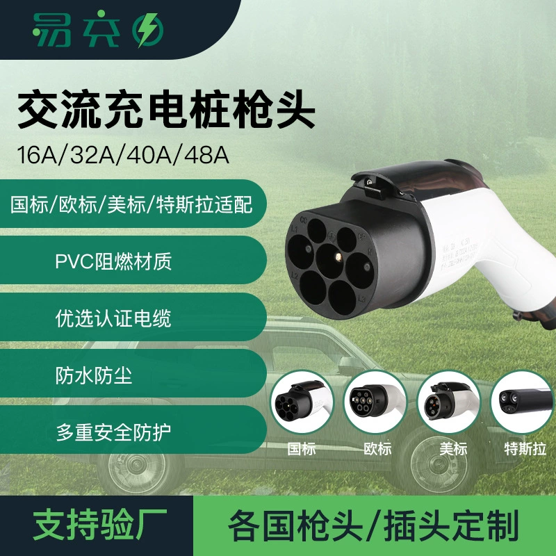 Трансграничные поставки зарядных головок для электромобилей европейского, американского, специального и национального стандарта, однофазных и трехфазных, портативных зарядных устройств для электромобилей мощностью 7 кВт.