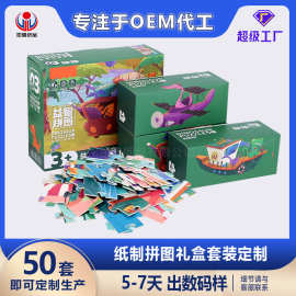 厂家定制青少年儿童进阶分级益智拼图交通学生玩具5000片白卡白芯