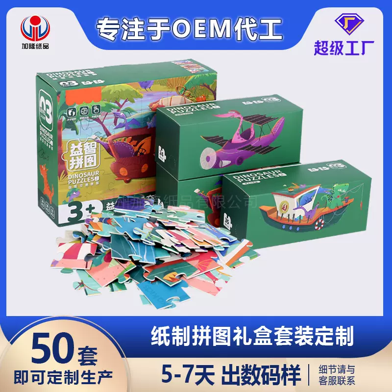 厂家定制青少年儿童进阶分级益智拼图交通学生玩具5000片白卡白芯