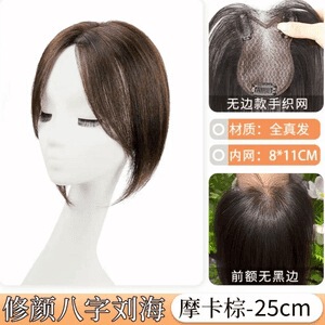 【凉感冰皮】假发片头顶全真人发饰夏季轻薄假刘海补发片透气无痕|undefined