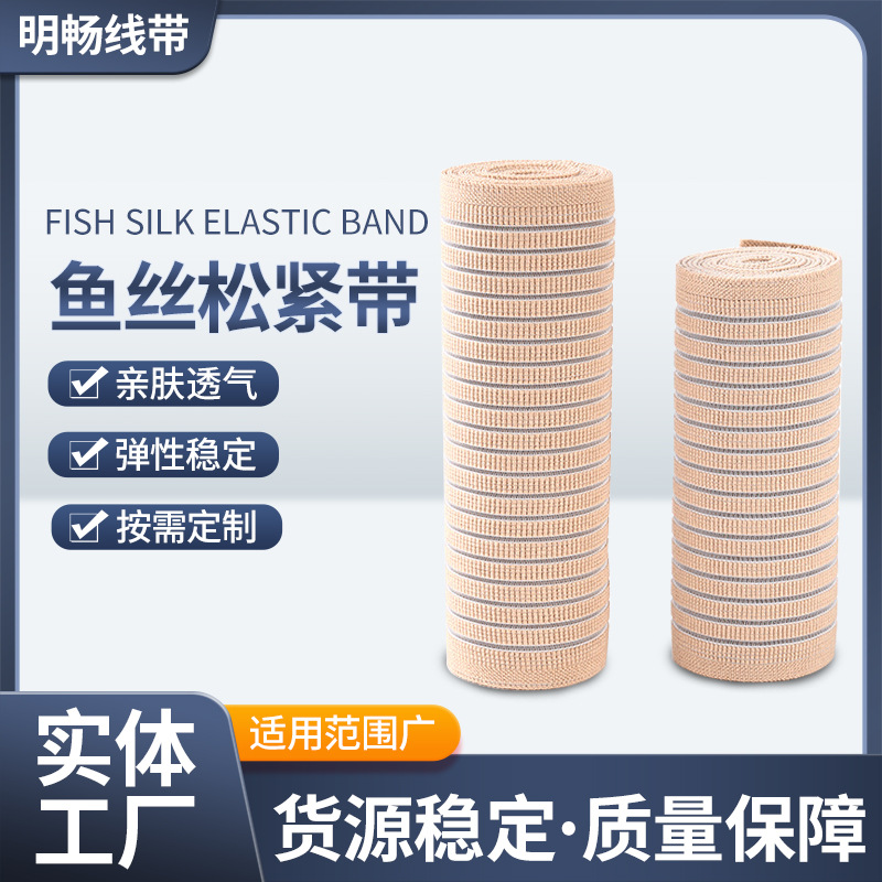 批发渔丝松紧带160MM130MM宽弹力产业用护腰带乳胶丝松紧带厂家