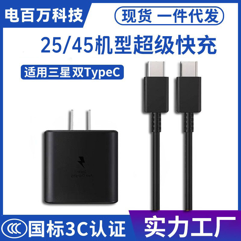 Suitable for Samsung 45 Charger S22Ultra S20S10 S21 25 Mobile Phone Fast Charging Head Dual Type-C