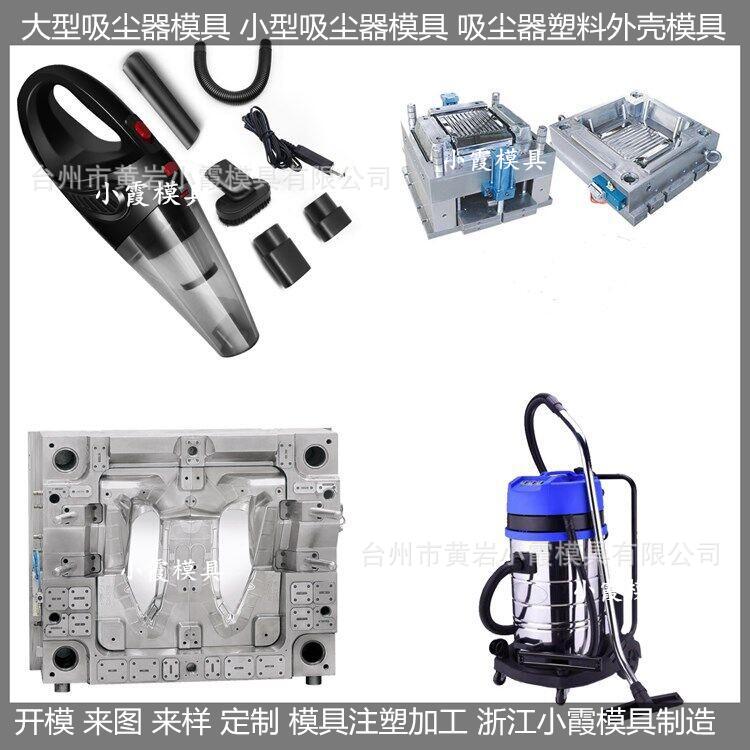 吸尘器塑料模具 (72)