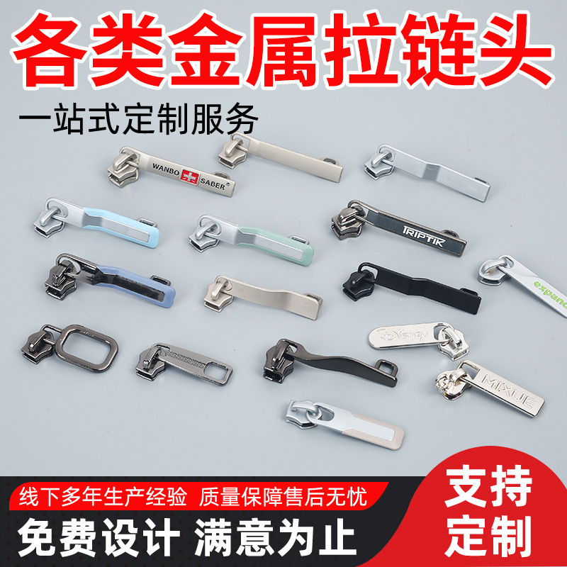 金属拉链头定制箱包家纺化妆袋通用不锈钢可拆卸替换五金配件批发