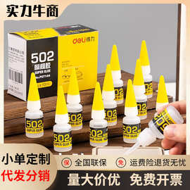 deli得力 7144 强力胶 502 强力液体胶鞋胶 瞬间快干胶水
