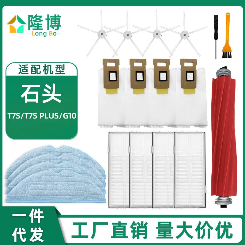 适用于石头扫地机配件S7 T7Splus/G10主边刷罩过滤网拖抹布集尘袋