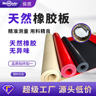 Factory Direct Sales Natural Rubber Plate Odor-free Soft Wear-resistant High Elastic Aging Resistant Colorful Black Industrial Rubber Pad