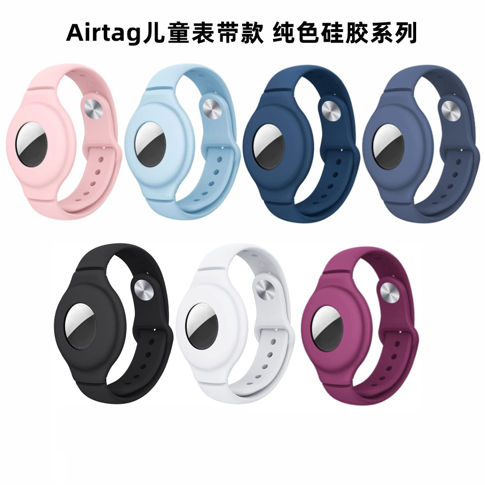 适用Airtag保护套表带款苹果防丢定位器儿童老人纯色肤感硅胶手环