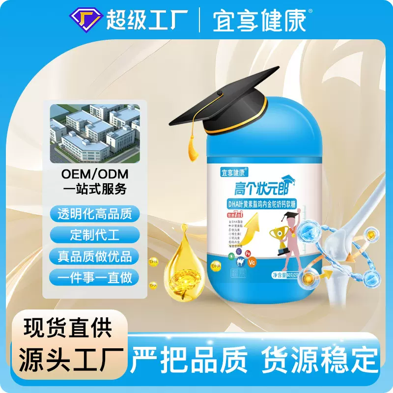 dha叶黄素酯鸡内金驼奶钙软糖藻油复合多种维生素c赖氨酸软糖定制