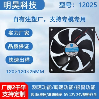 厂家定制12025静音风扇12cm12v电脑机箱机柜通用工业直流散热风扇