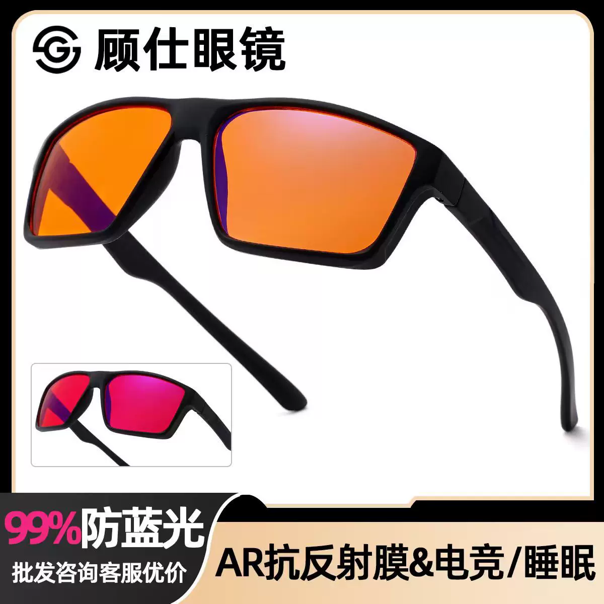 欧美跨境99%电竞防蓝光眼镜运动款电脑游戏防辐射褪黑素睡眠眼镜